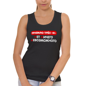 Правило трех н