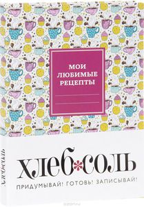 Книга для записи рецептов