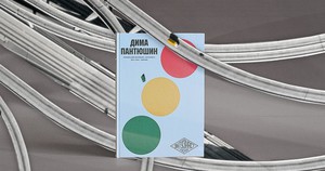книга Димы Пантюшина. Плакаты для мотокафе «Энтузиаст» 2013–2016