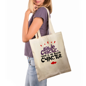 Ваше счастье