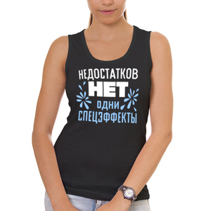 Недостатков нет