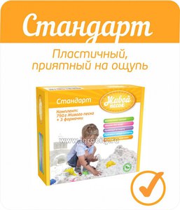 Живой песок 750 гр.+ инструменты для игр