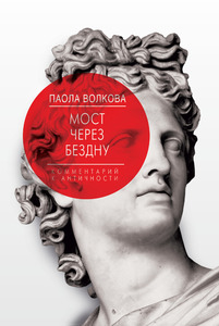 Волкова П. "Мост через бездну" (любая книга из серии)