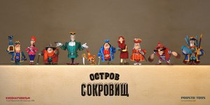 Игрушка-сувенир Остров Сокровищ