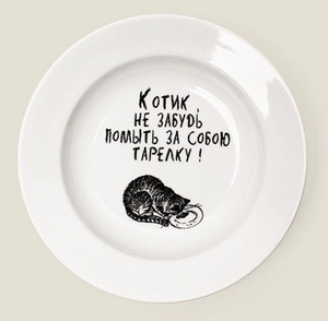 Посуда с напоминалками