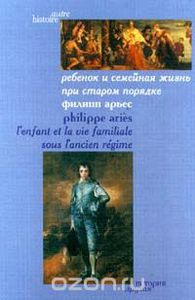 Арьес "Ребенок и семейная жизнь при старом порядке"