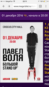 Два билета на БОЛЬШОЙ Stand up  Павла Воли 1  декабря