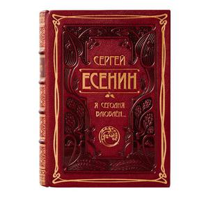 Томик стихов Есенина