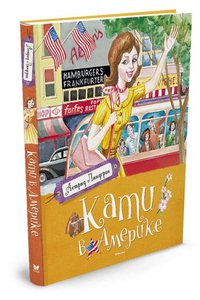 Линдгрен Астрид "Кати в Америке"