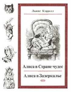 Книга про Алису