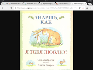 Книга Сэм Макбратни "Знаешь, как я тебя люблю?"