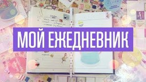 Ежедневник на 2017 год