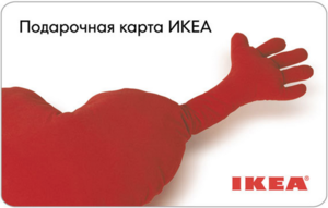 Подарочная карта IKEA