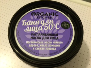 Organic Shop, увлажняющая маска Organic Kitchen «Баня для лица 50 °С»