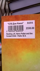 Гарри Поттер и проклятое дитя