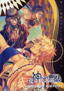 Kamigami no Asobi: Ludere deorum Official Fan Book [Yone Kazuki]