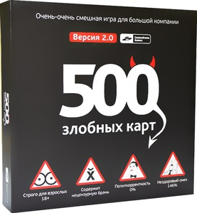 500 злобных карт. Версия 2.0