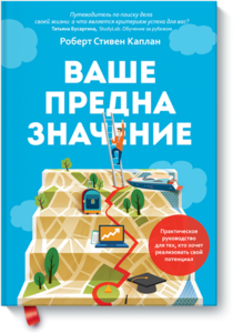 Книга "Ваше предназначение"