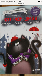 Котёнок Шмяк. Дождик, дождик, перестань!