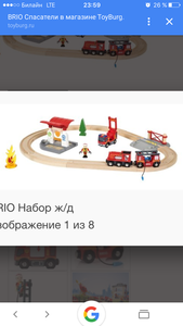 Любой набор brio, короме "Загородное путешествие"