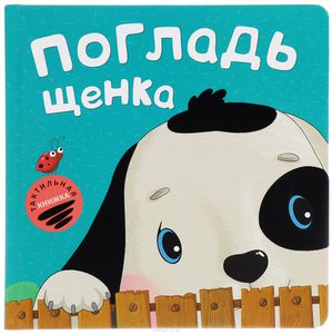 Тактильные книги