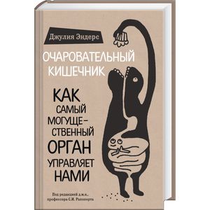 Очаровательный кишечник