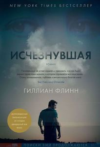 Книга "Исчезнувшая"