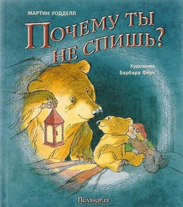 Почему ты не спишь?