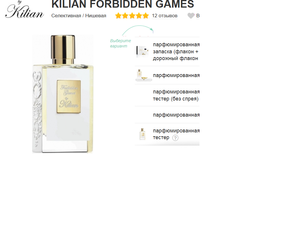 Духи Killian Forbidden Games