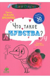 Книга "Что такое чувства?"