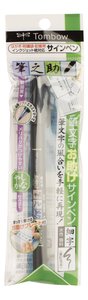 Tombow Fude Brush Pen, Fudenosuke, Soft