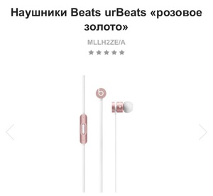 Наушники Beats «розовое золото»