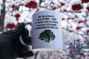 кружка из "Мам,купи"