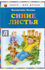 Синие листья