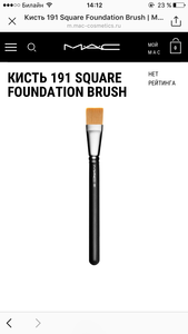 Кисти mac для нанесения тональника и основы