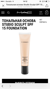 Основа под тональник