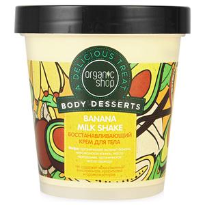 Крем для тела ORGANIC SHOP BODY DESSERTS Banana Milk Shake