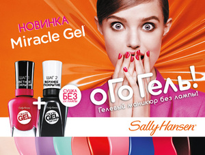 SALLY HANSEN ГЕЛЬ-ЛАК