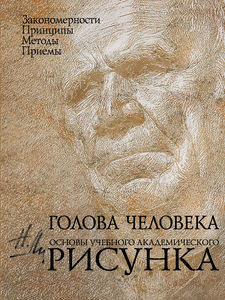 Ли "Голова человека"