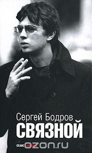 Книга "Связной"