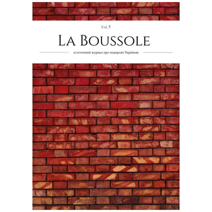 Журнал La Boussole Vol.5 про Харків