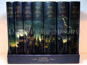Вся коллекция книг Гарри Поттер в переводе РОСМЭН