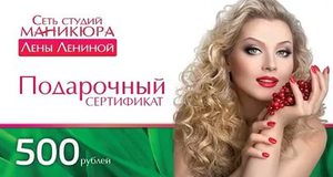 Подарочный сертификат из студии маникюра Лены Лениной