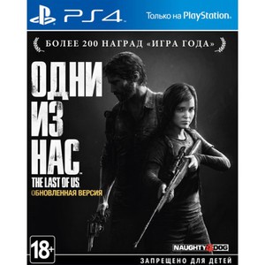 Видеоигра для PS4 Одни из нас. Обновлённая версия