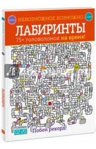 Книжка лабиринтов