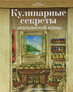 Эту поваренную книгу