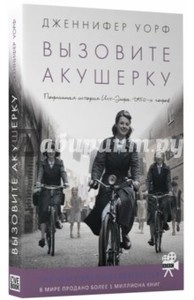 Книга Вызовите акушерку