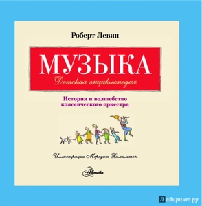 История и волшебство классического оркестра