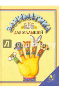 Заниматика для малышей