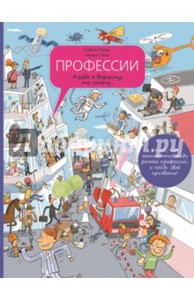 Профессии. Когда я вырасту, то стану….